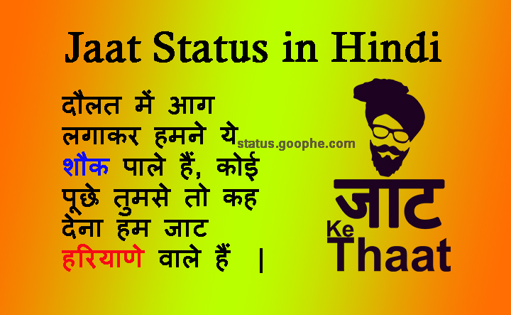 Jaat Status in Hindi for Whatsapp