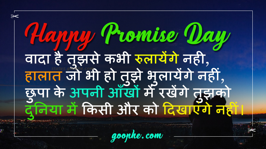 Happy Promise Day Wishes For Love