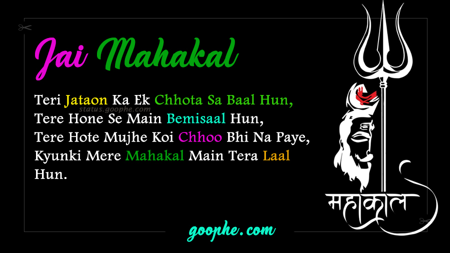 Mahakal Status In Hindi